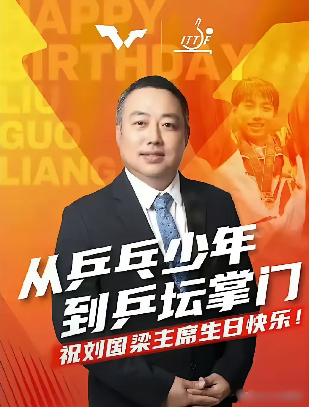 刘国梁不淡定了没想到辛辛苦苦打造的团结友爱人设在樊振东霸气回应WTT后分崩离析说