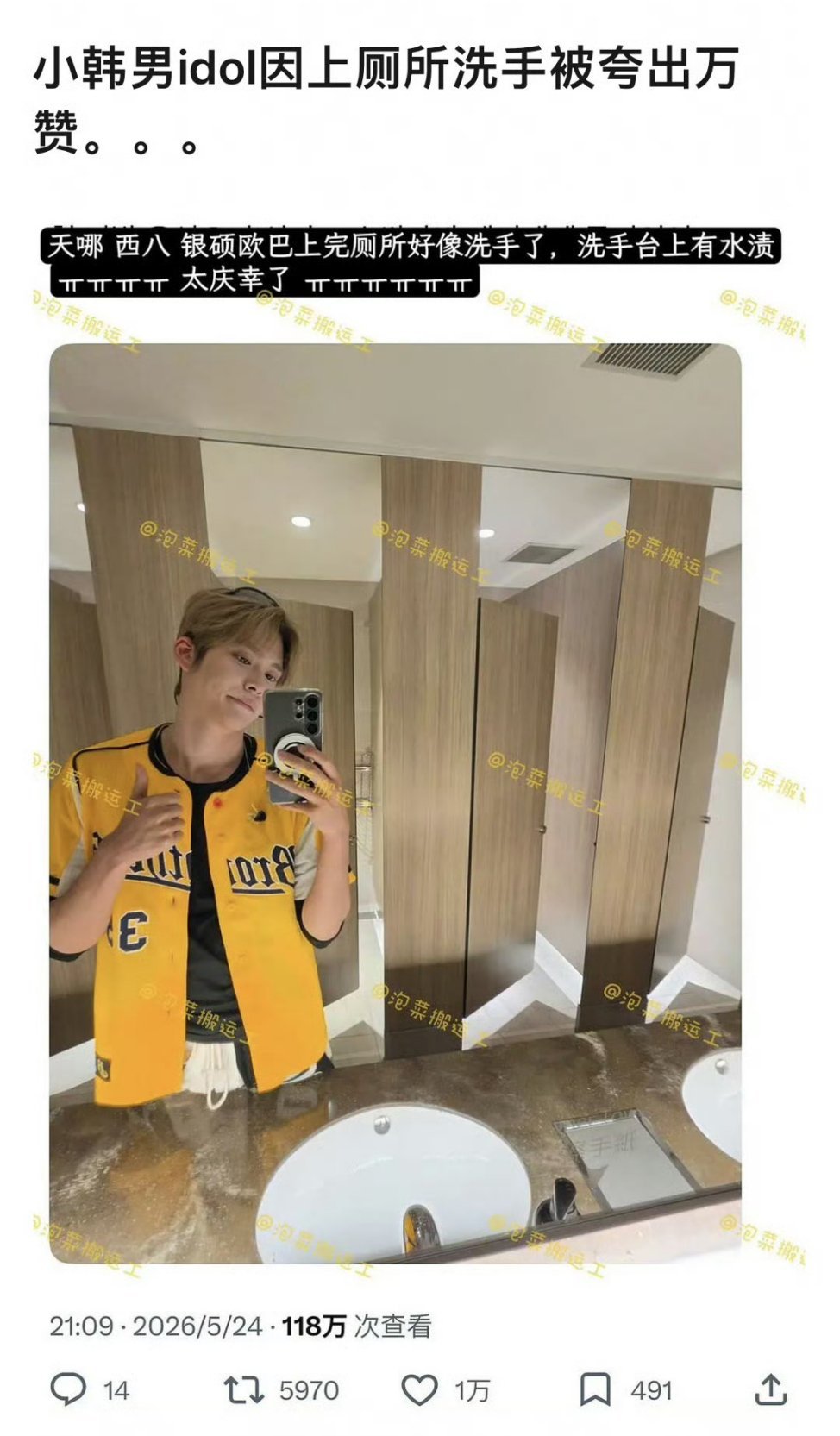 韩国爱豆因为上完厕所后洗手被夸了！