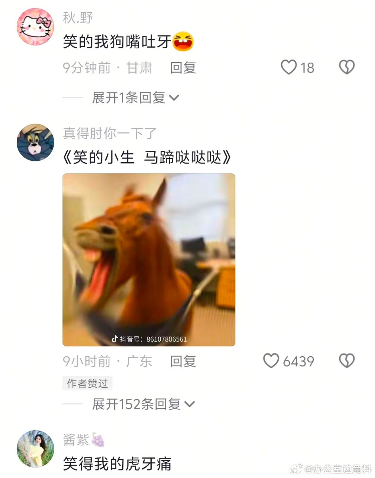 笑得我虎躯一震，哈哈哈哈哈哈！😂 