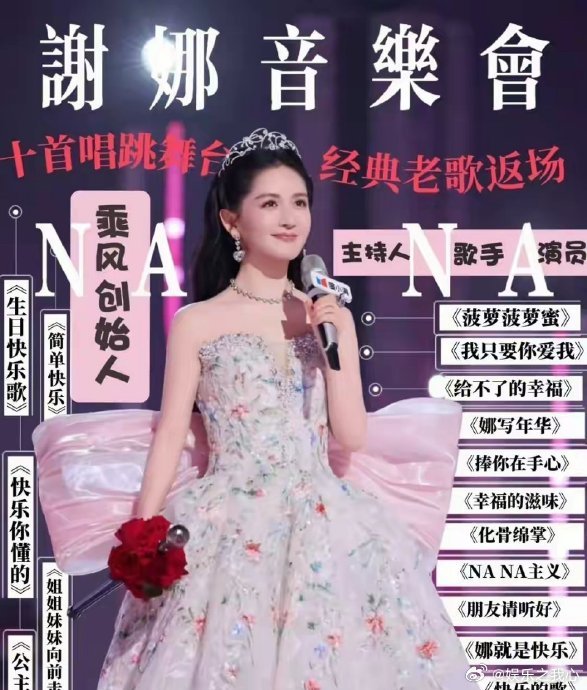 谢娜演唱会上座率最近，娱乐圈又掀起了一阵波澜，谢娜的演唱会成为了大家热议的话题，