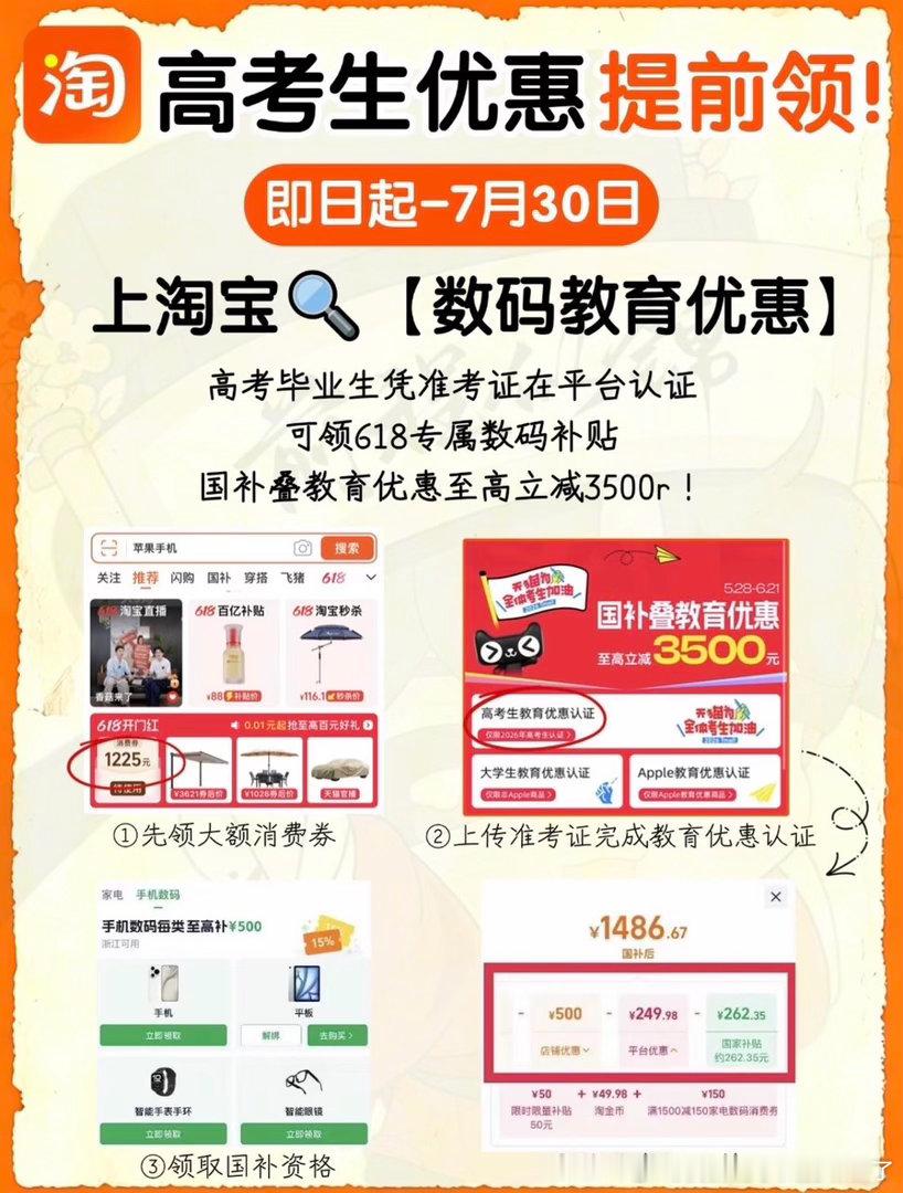 上淘宝数码教育优惠至高立减3500少年终跃龙门，未来闪闪发光！考完试不用再克制，