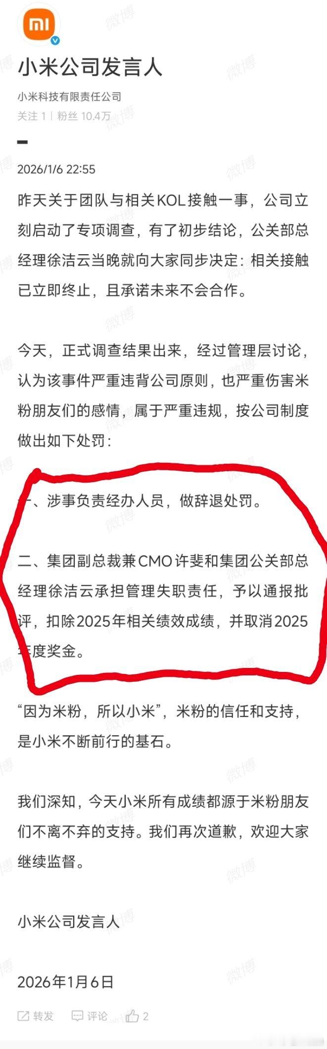 【万能的大熊和小米事件处罚结果来了】今天，正式调查结果出来，经过管理层讨论，认为