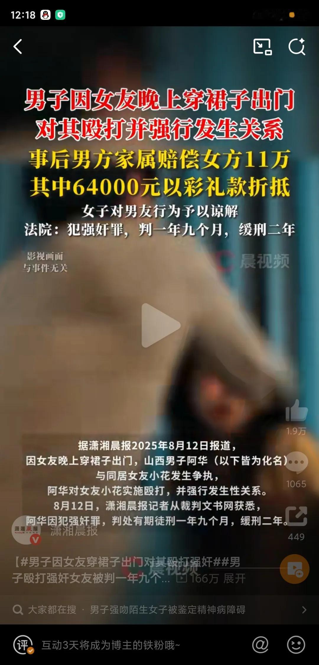 据潇湘晨报报道，2025年8月12日报道，因女友晚上穿裙子出门，山西男子阿华（以