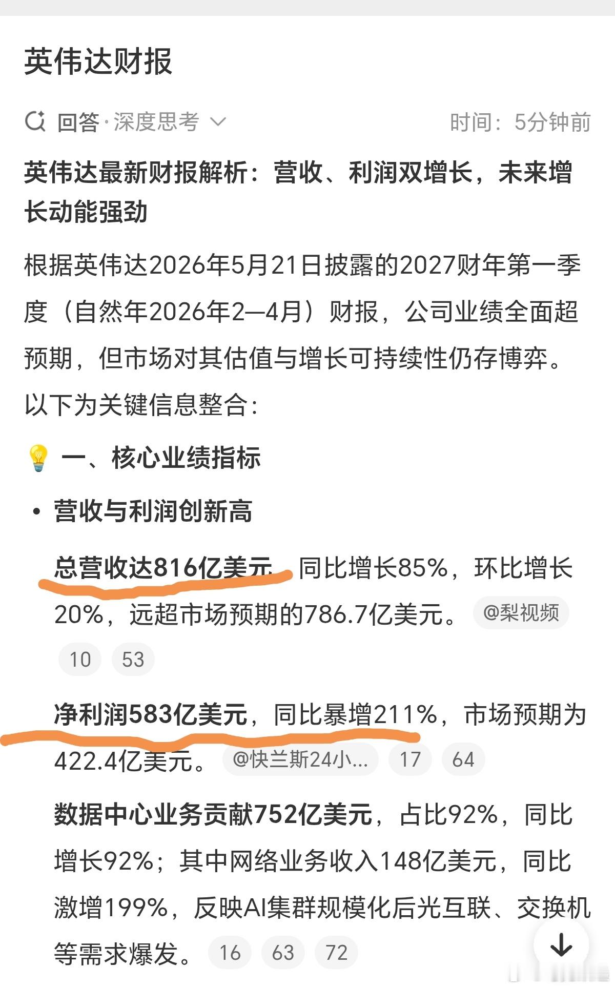 英伟达财报 落地符合预期，无惊喜也无利空。美股分析师测算基本都靠谱，业绩在预期内