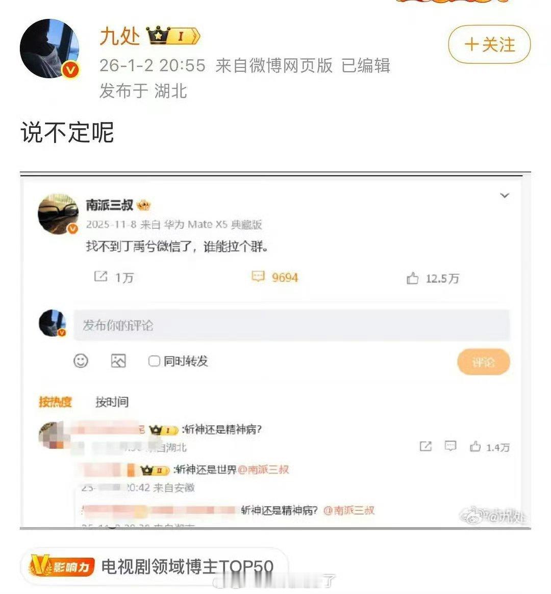 丁禹兮要演《斩神》？？和林七夜适配吗？
