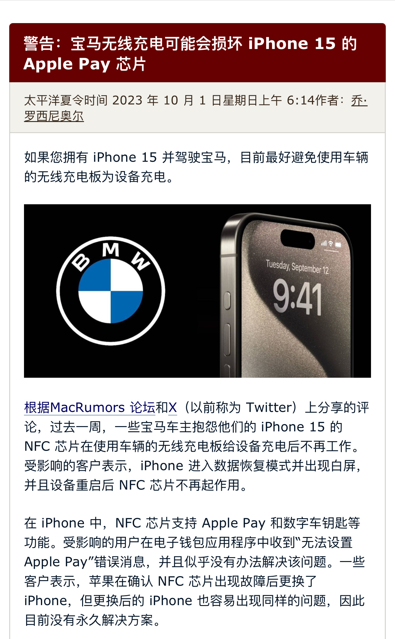 ⚠️警告：宝马的无线充电可能会损坏 iPhone 15 的 Apple Pay 