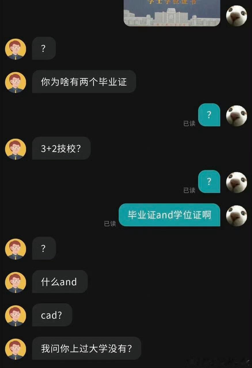 hr问我为什么有两个毕业证谁看了会不笑出声 