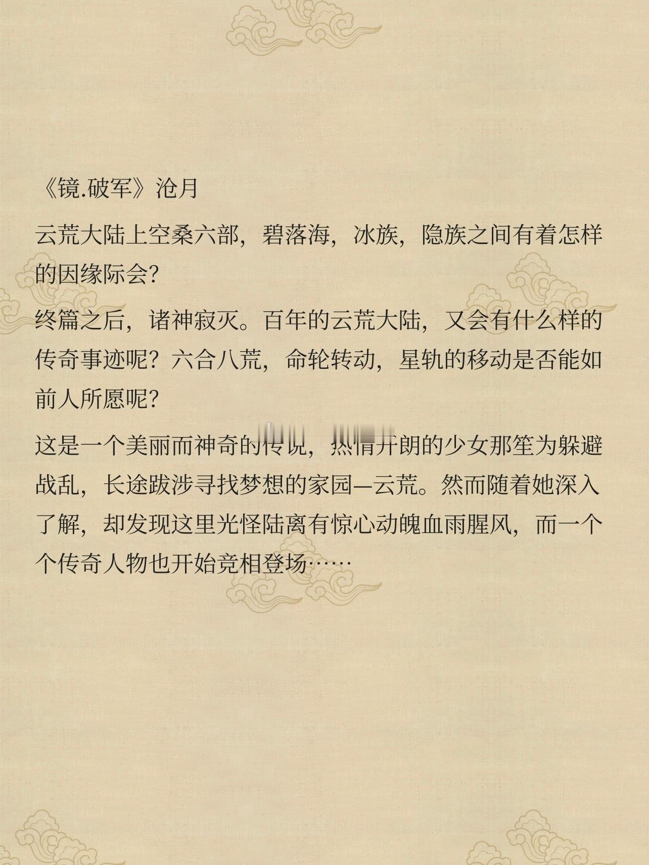 女师男徒文小说推荐 健康的恋爱固然重要，但畸形的恋爱实在精彩  《镜.破军》沧月