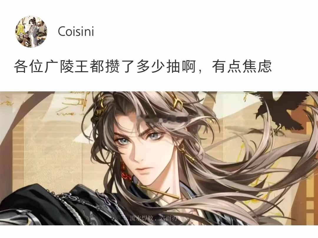 各位广陵王都攒了多少抽啊？[doge]#代号鸢# ​​​