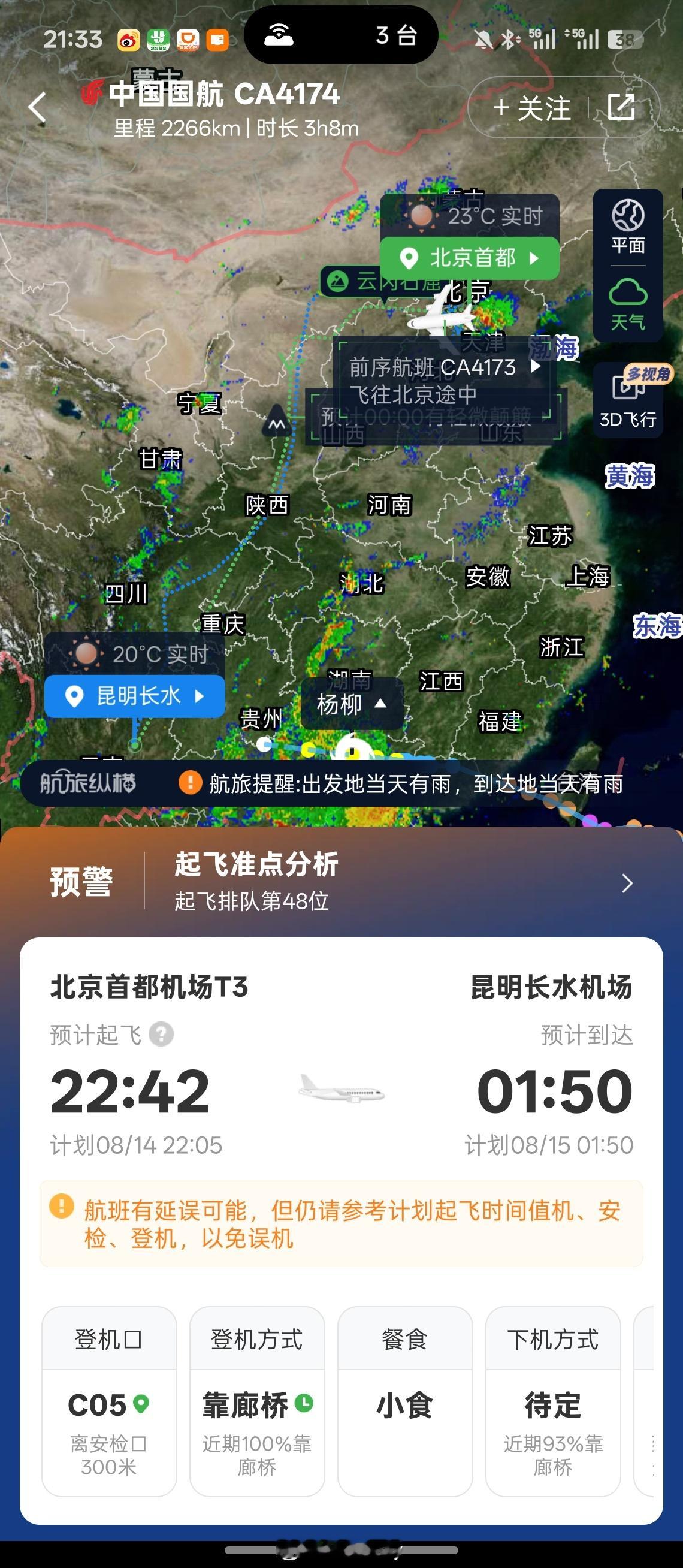 红眼航班还延误了哭死。深夜飞去昆明体验新车，我是不是真爱了。 ​​​