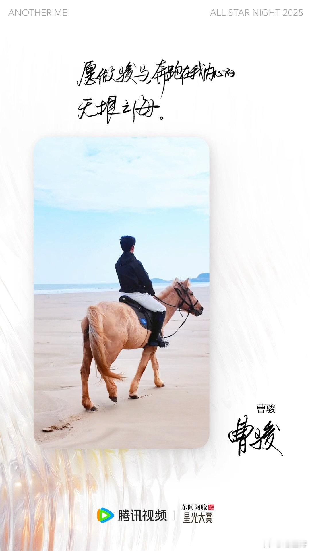 曹骏骑着木马就上红毯了曹骏的红毯造型真是令人惊喜，他骑着木马的样子让我忍不住笑出