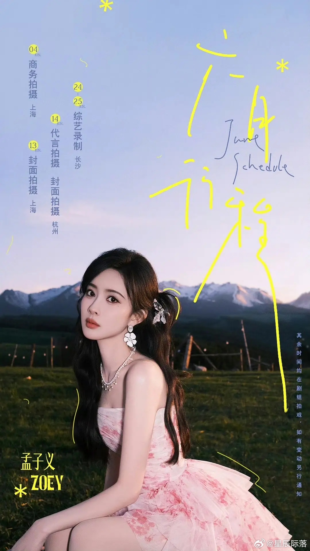 孟子义不录跑男了 这是不是证明昀牵孟绕是假的？ 