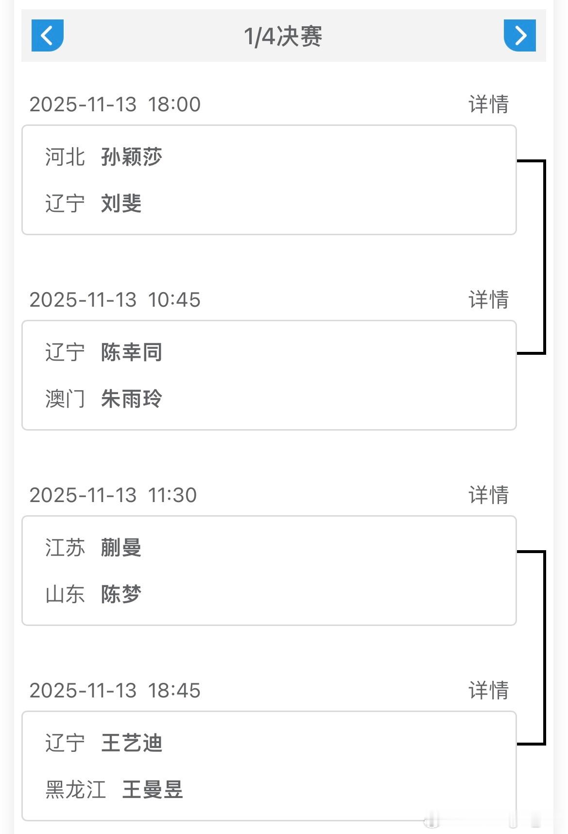 乒乓球成年组女单1/4决赛 明日赛程• 18:00（河北）孙颖莎🆚（辽宁）刘斐