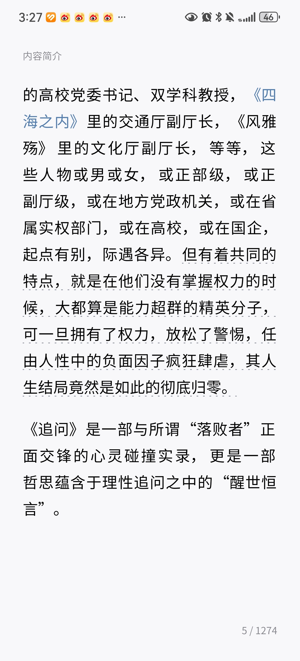 这本书有点意思，看看别人的故事，以其为鉴。 