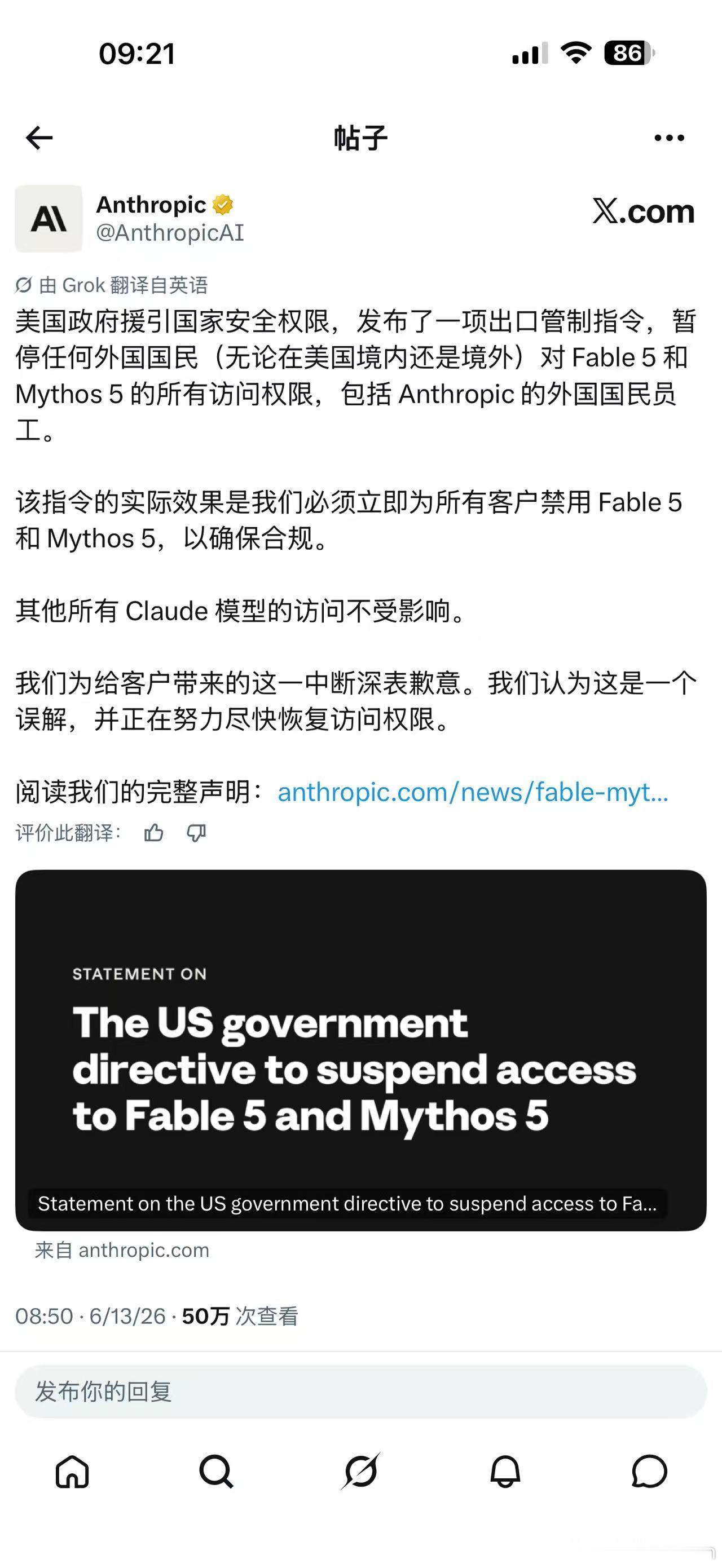 An­t­h­r­o­p­ic表示，美国政府发布出口管制指令，暂停所有外国国籍人