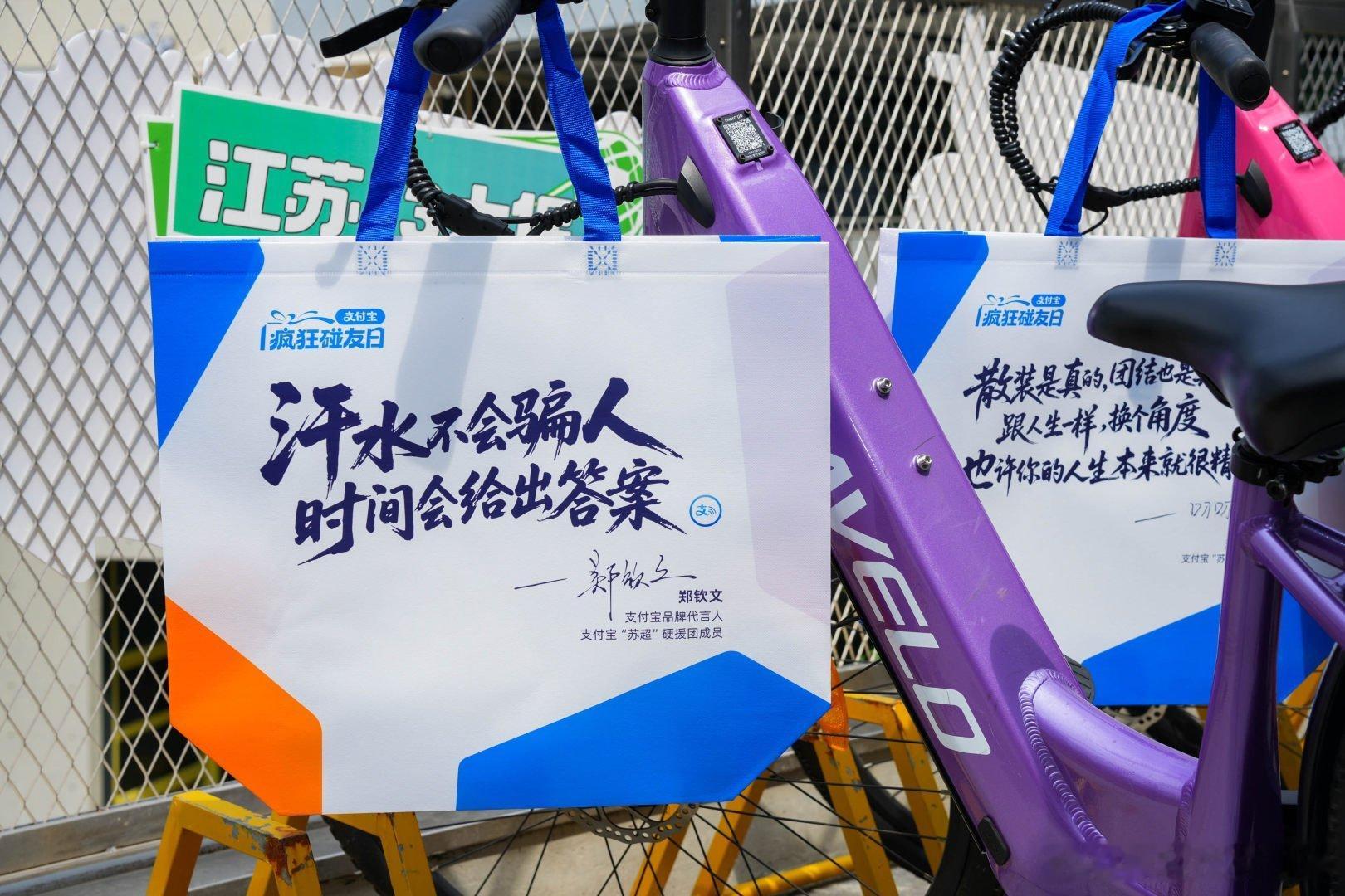百店发支付宝助威袋为南京队加油约上小伙伴一起来紫金·钟爱里玩耍，刚好遇上这场骑行
