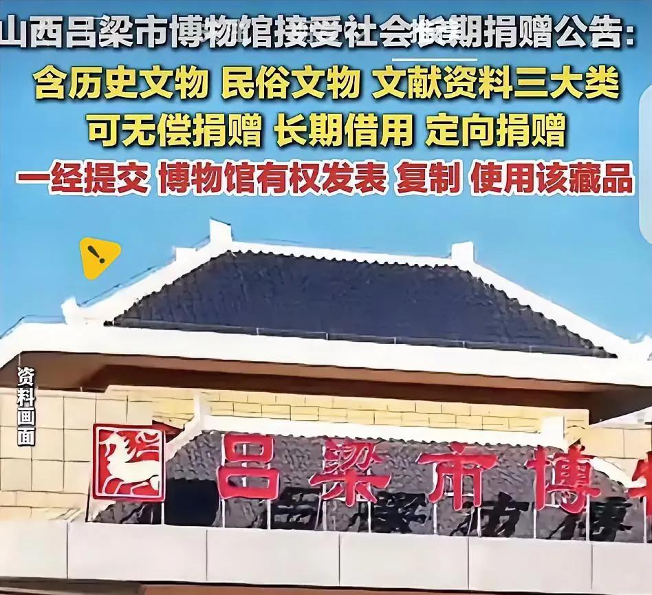 南京争议未平，吕梁博物馆捐赠公告引疑：是铺路还是常规操作？
 
南京博物院的捐赠