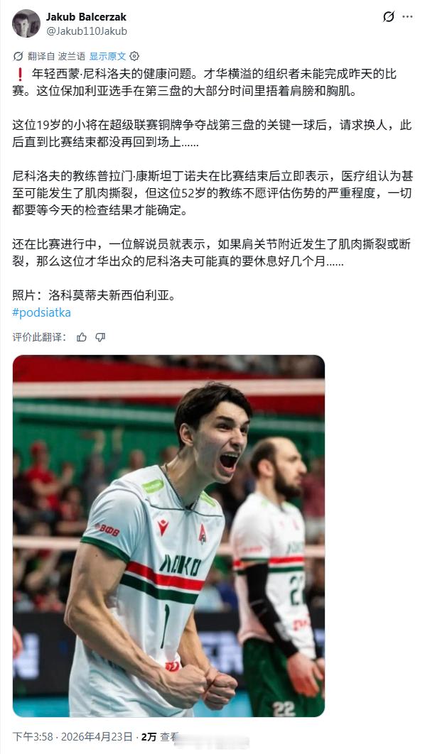 排球明星 小尼可能的伤情… 