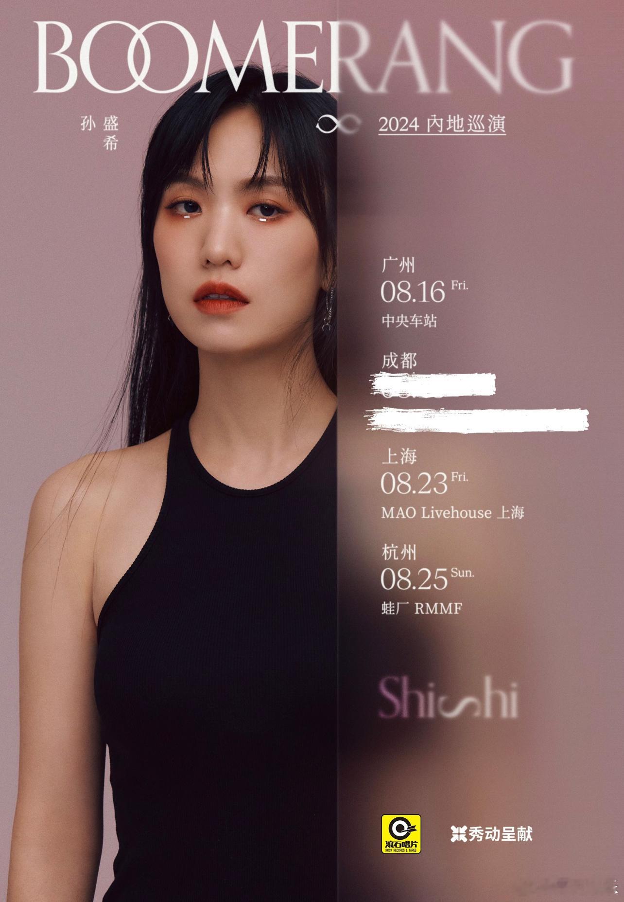 新晋金曲歌后孙盛希开启内地巡演 ​​​