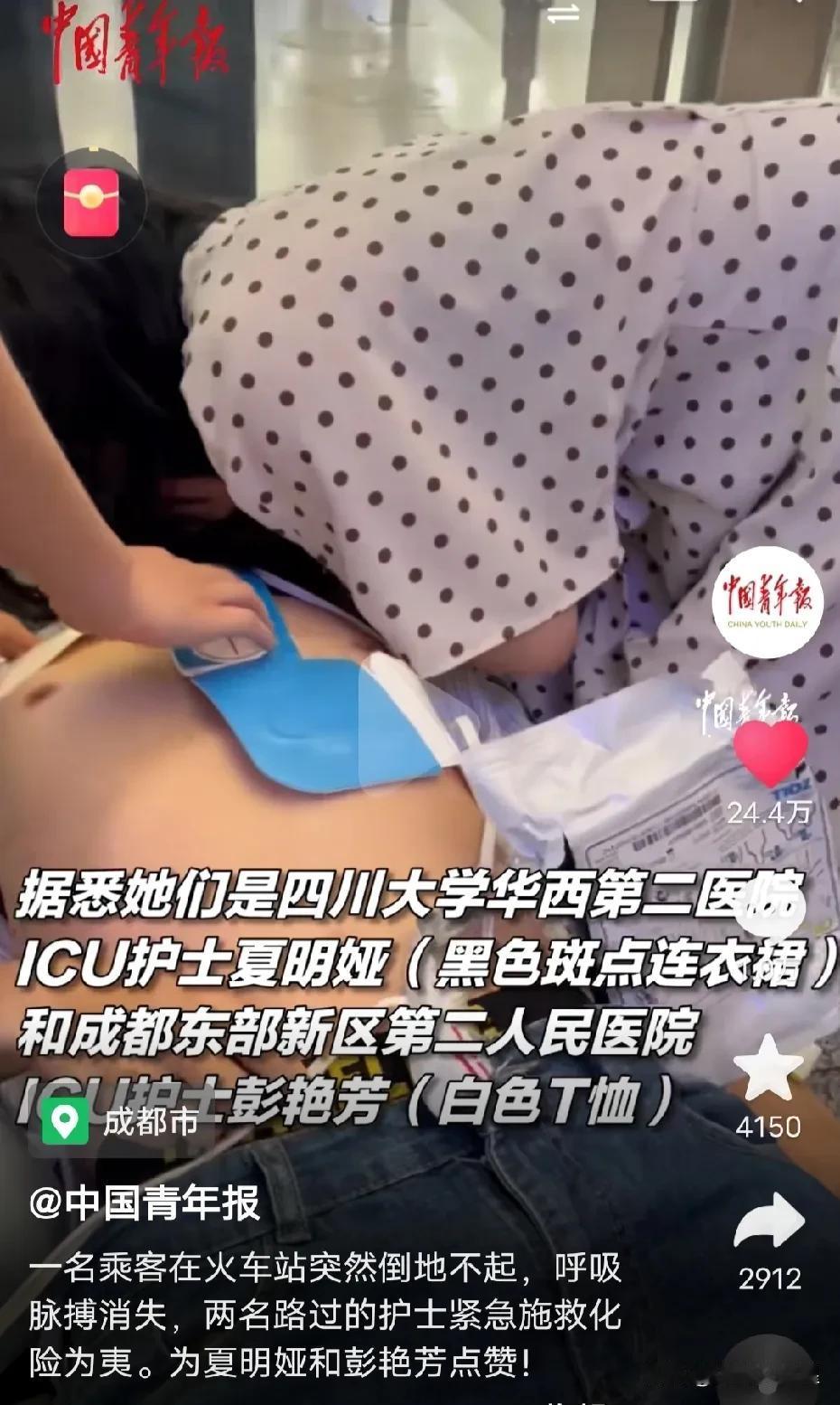 感动！四川两美女护士，为呼吸脉搏消失倒地不起男乘客人工呼吸`胸部按压施救，使昏迷