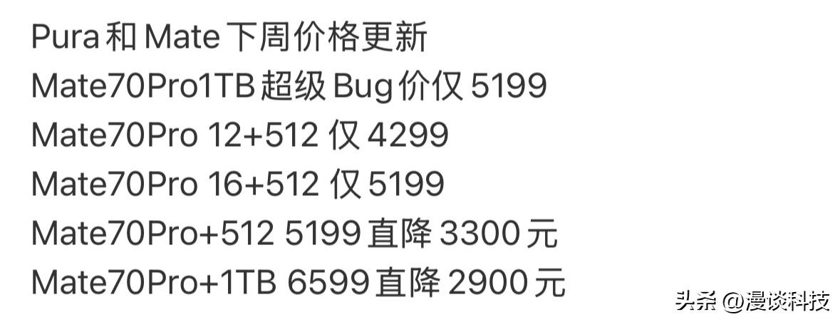 1TB版本的华为Mate 70 Pro和512G版本的Mate 70 Pro +
