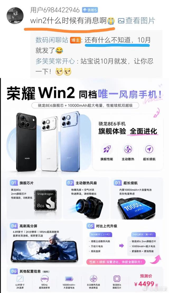 终于不用再等了！荣耀WIN2系列确认10月登场，这次是真的近在眼前了，最关键的是