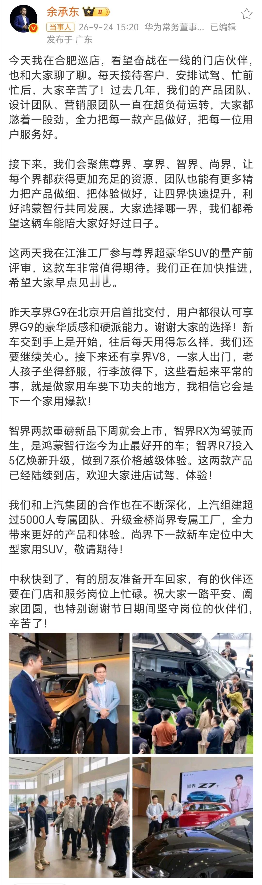 余承东称四界将获得更充足资源余承东：聚焦尊界、享界、智界、尚界，让每个界都获得更