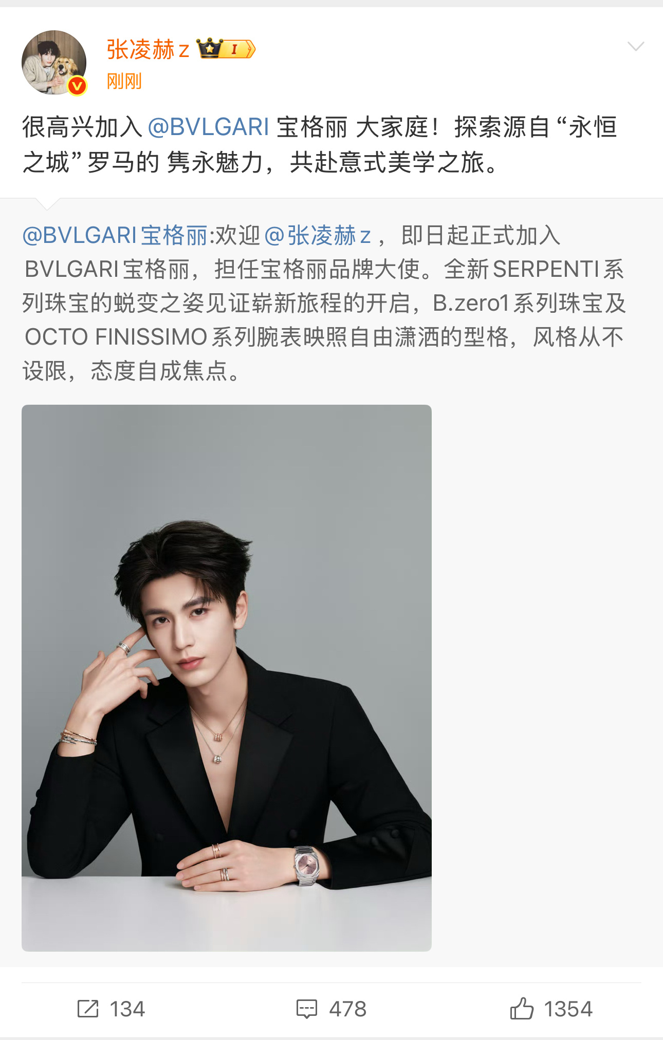 张凌赫宣了宝格丽品牌大使。 （P2现有） 