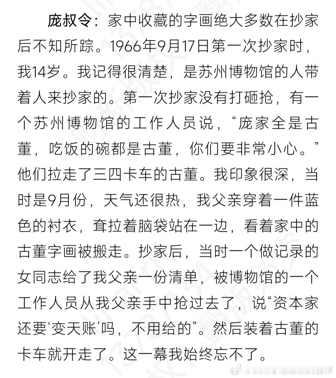 五十年代给南京博物院的，好歹还有据可查，但六十年代被抄家抄走的这些，没有留下任何