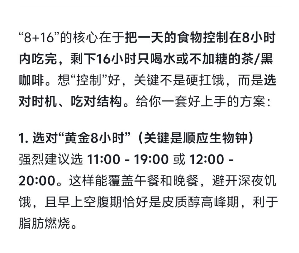 关于 8+16，哪个更科学？（大家怎么选的） 