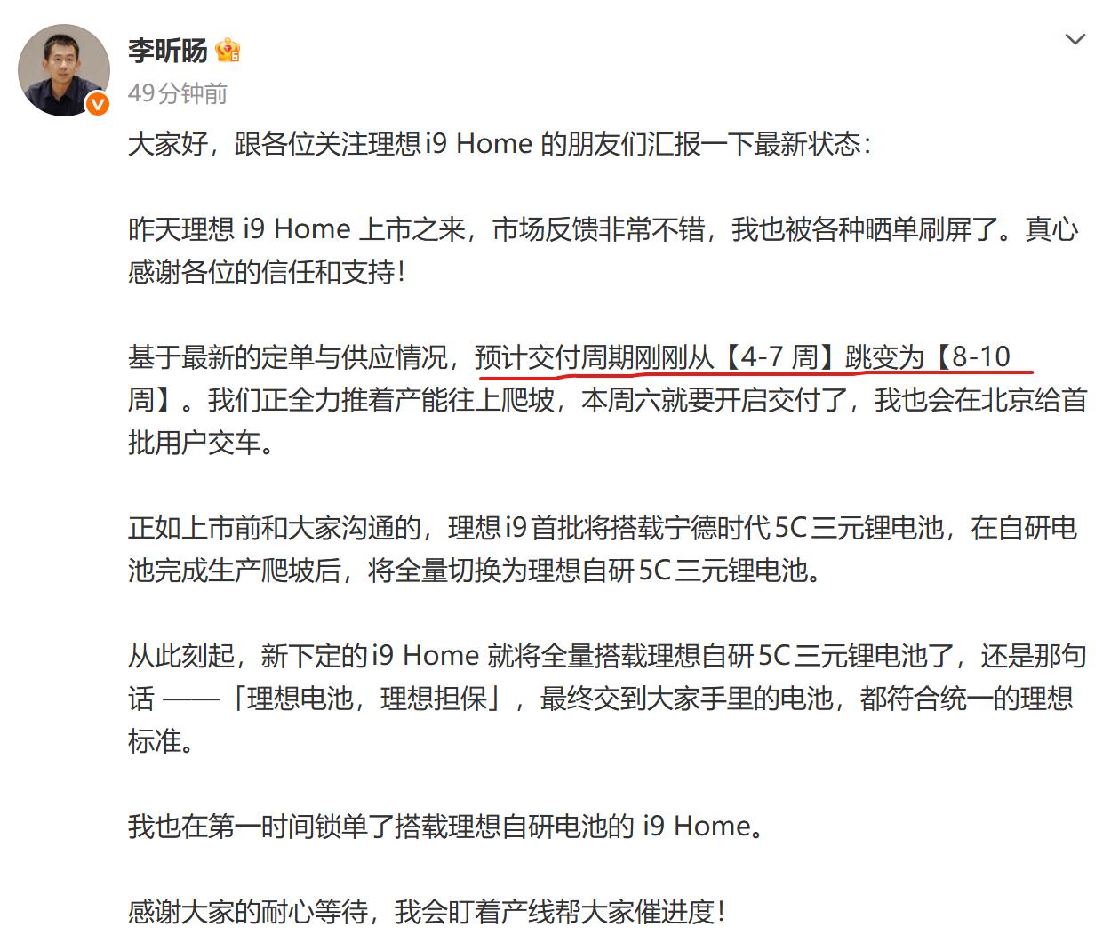 初战告捷，理想i9的订单已经排到2个月了！
昨天刚刚发布上市，一天时间，提车的交