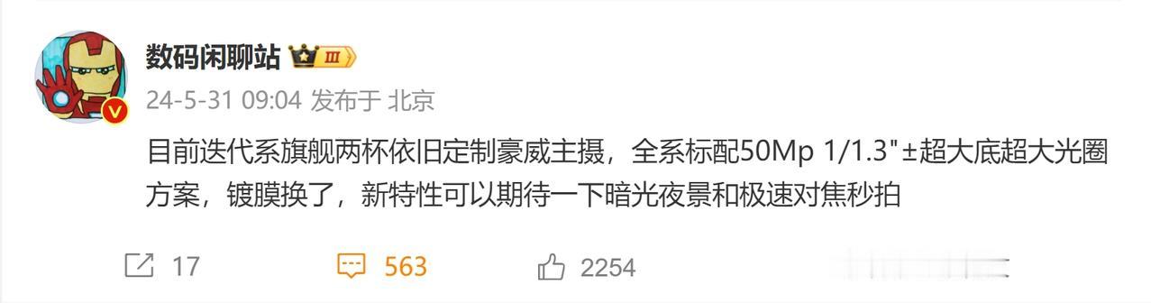 小米要来真的了！

这才多久小米15系列的曝光就来了

看样子这代小米15全系影