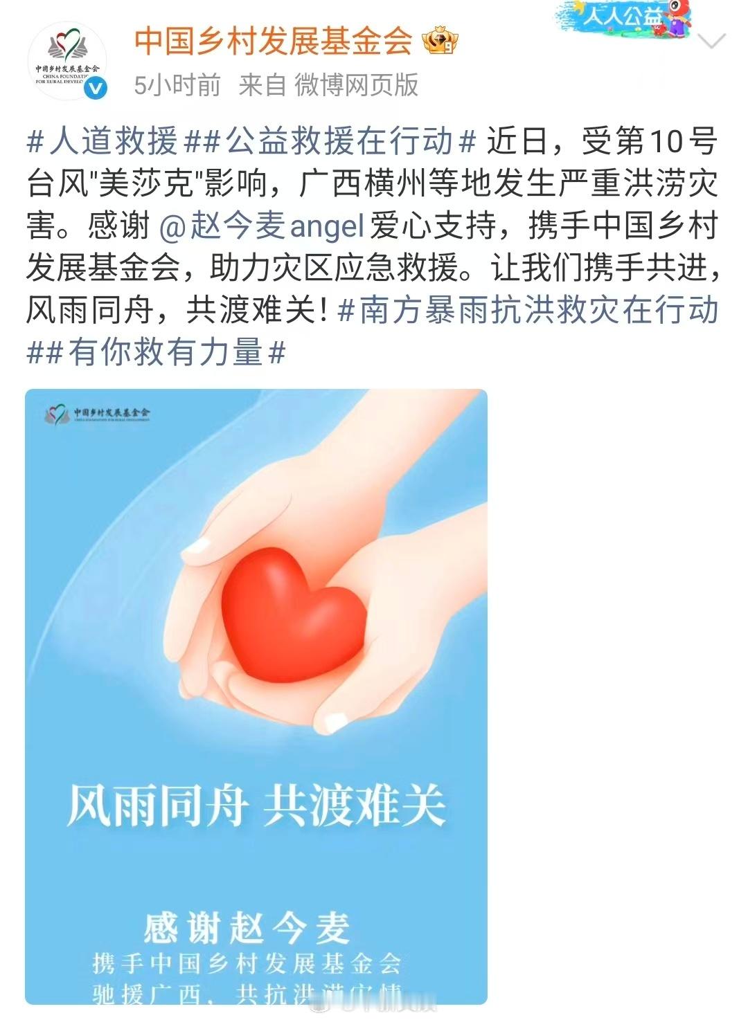 【众星捐赠善款物资驰援广西】广西灾情牵动人心，来自各方的支援也一直在进行，又有多
