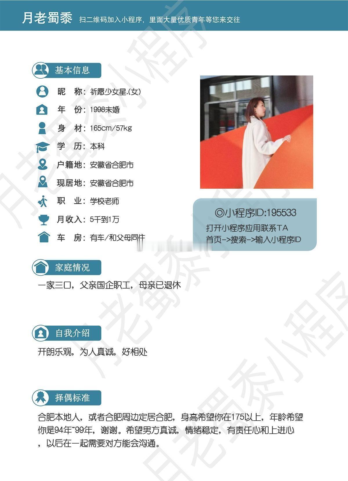 合肥征婚
98年女生
身高165，籍贯合肥
想认识就去联系吧