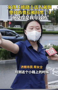 “良心不会痛吗？”山东济南，一女子上班途中看到有名小伙骑车摔倒，手在流血，女子出