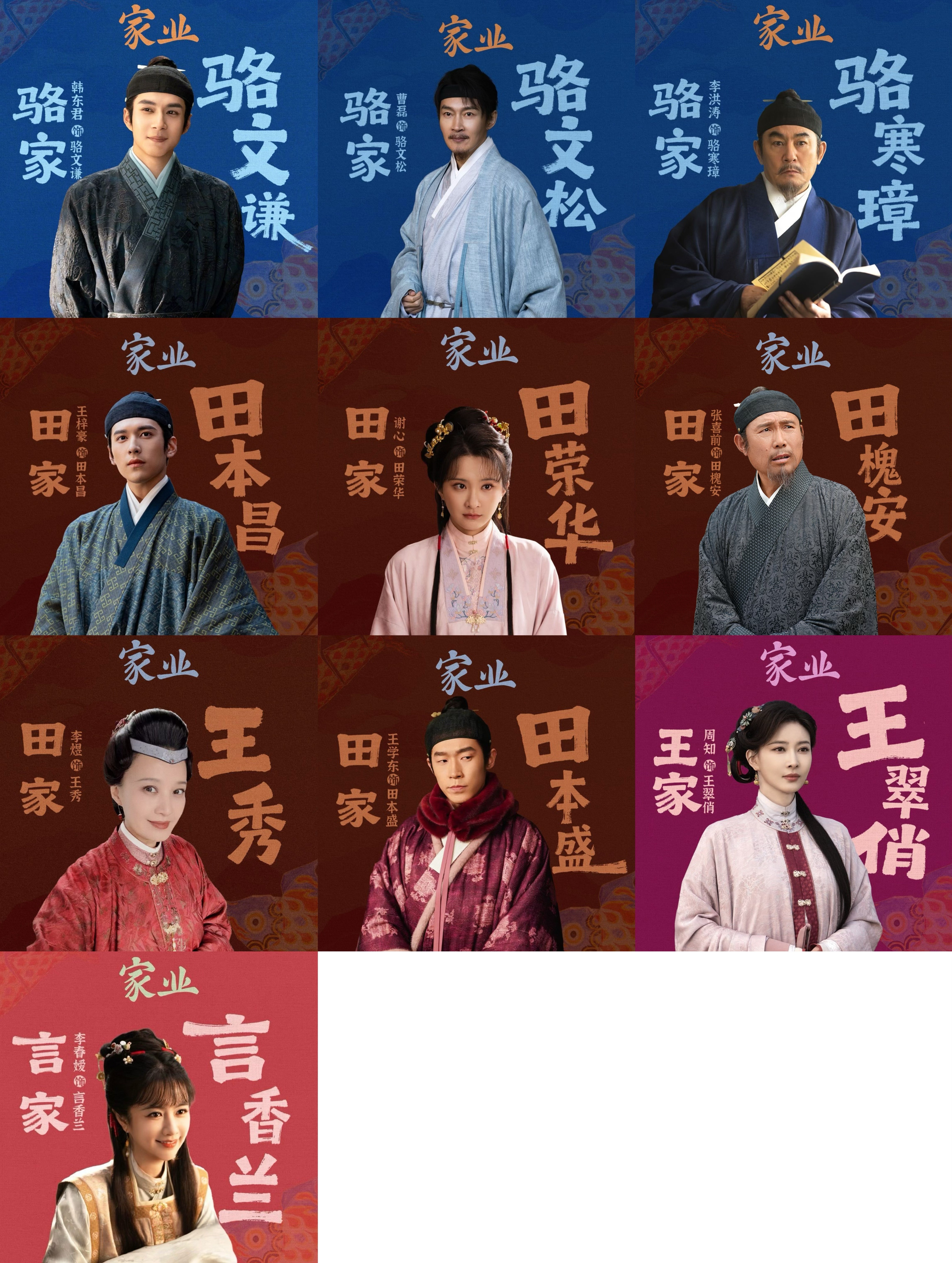 家业全员改头像六大家族集体换头像预热超有氛围感，预告宅斗剧情张力拉满，狠人集结，