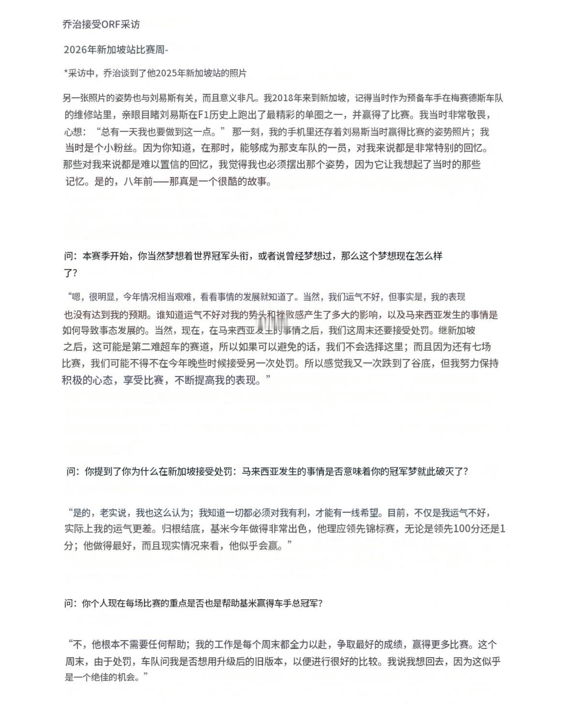 2026F1新加坡大奖赛 乔治拉塞尔ORF采访 ​​​