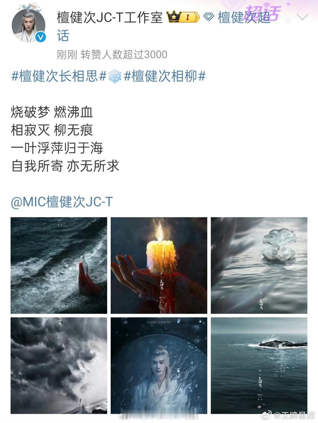 檀健次工作室海报解读，工作室和檀健次都很爱相柳！檀健次演活了相柳，书粉和剧粉都吃