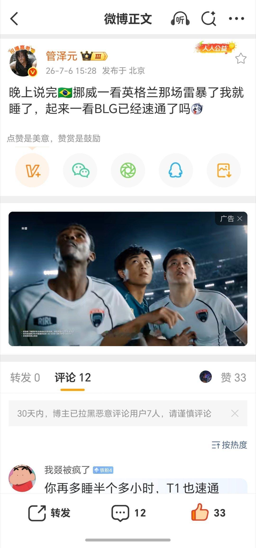 英雄联盟赛事官方管泽元一觉醒来BLG已经速通了 管泽元发文:晚上说完🇧🇷挪威