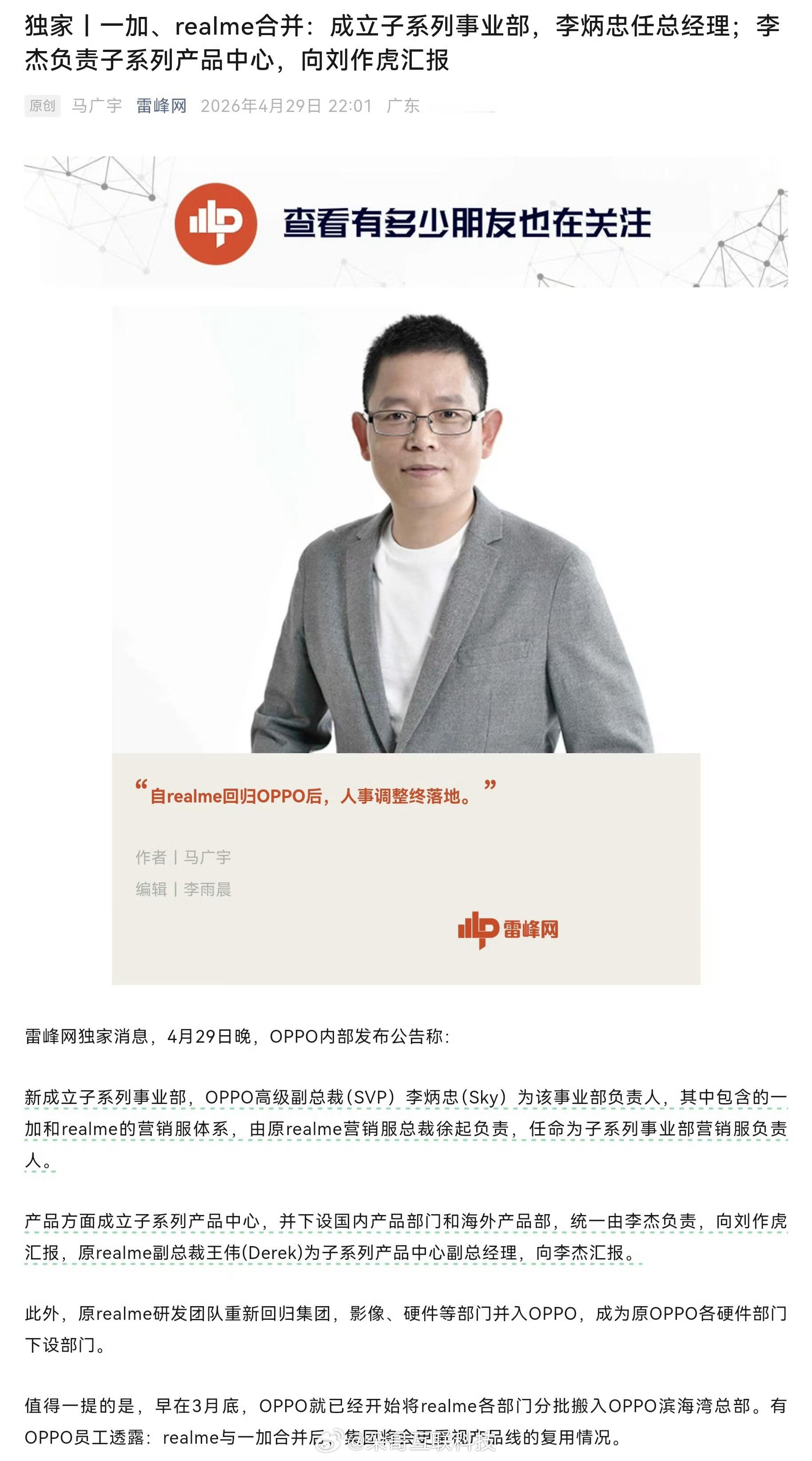 真我的事尘埃落定了简单说就是一加、realme合并了本身两个子品牌的产品就很重合