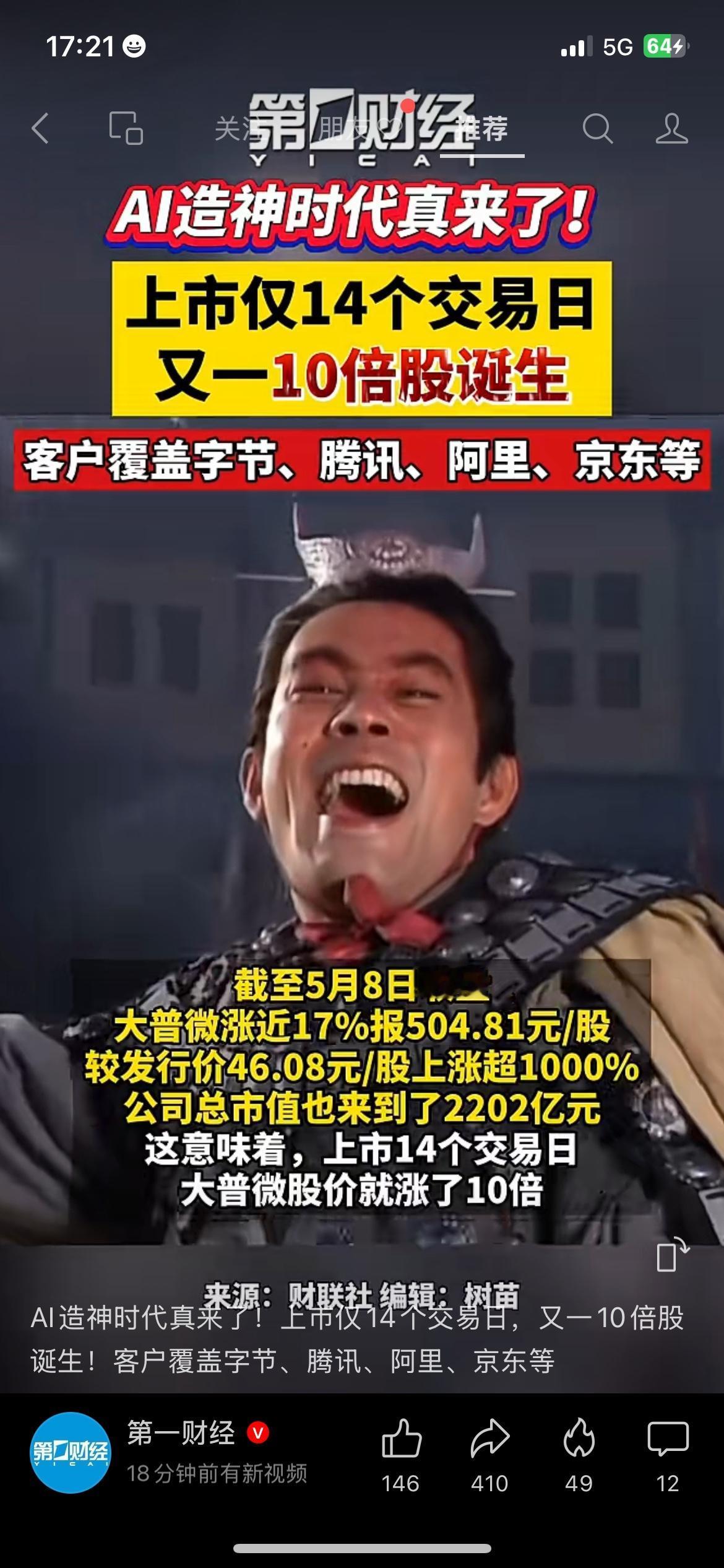 14个交易日暴涨10倍！AI存储又跑出一只超级大牛股
AI赛道又诞生造富神话，大