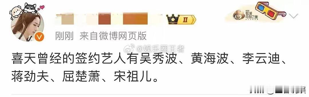 💰💰💰💰宋祖儿原公司喜天手段狠毒，旗下艺人想离开它个个都要过九九八十一关