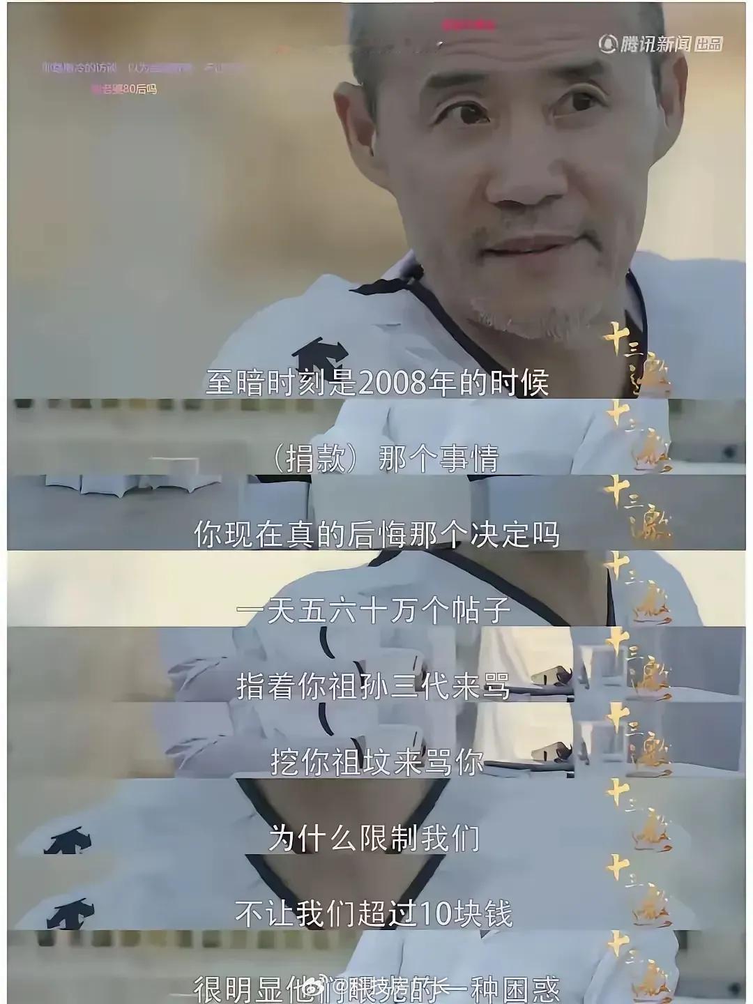 08年王石捐款门事件被骂惨了 ​​​