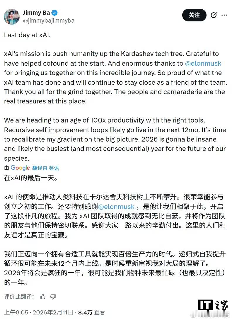 【马斯克xAI人事动荡！48小时内2名xAI创始成员离任】据IT之家2月11日消