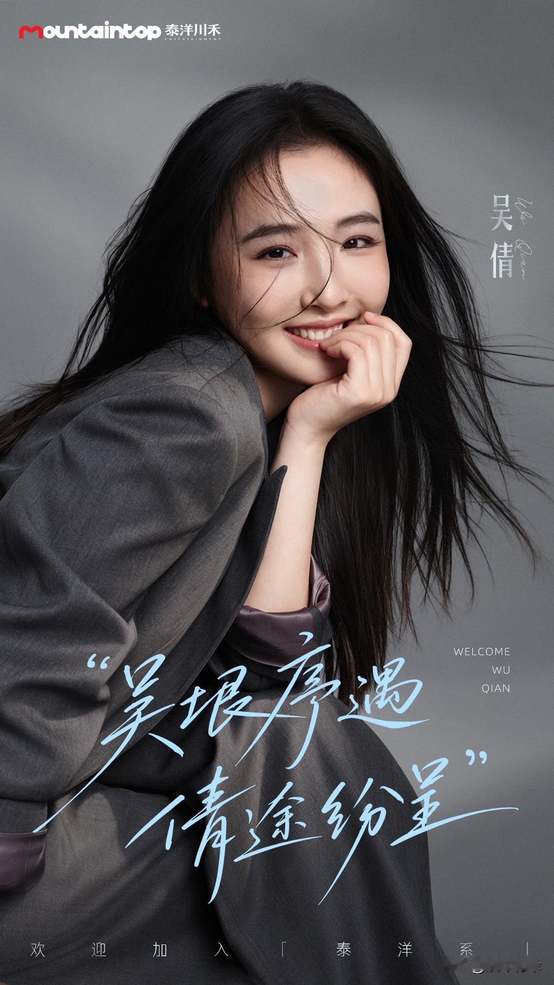 吴倩被网友称作内娱换公司最丝滑的艺人！9月20号官宣离开华策，9月26日就官宣加