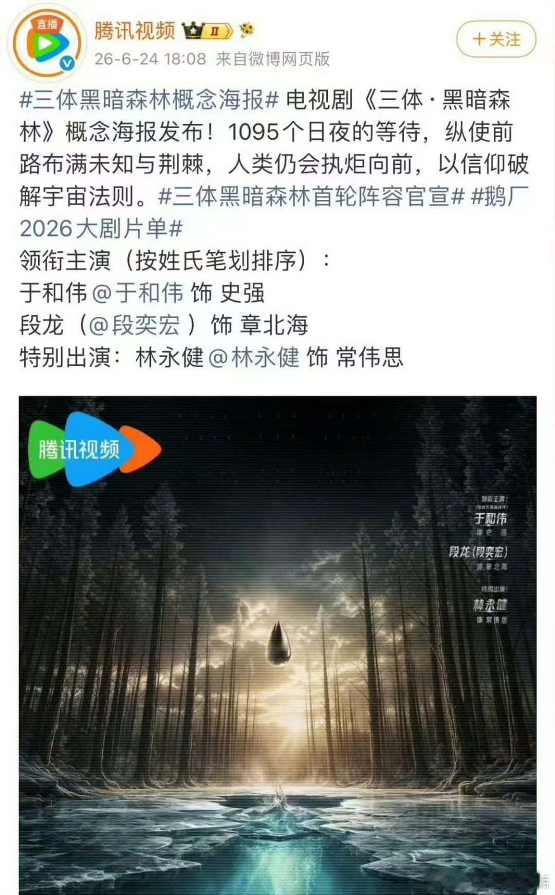 三体2主角罗辑还没官宣三体罗辑还没官宣 三体罗辑还没有官宣 