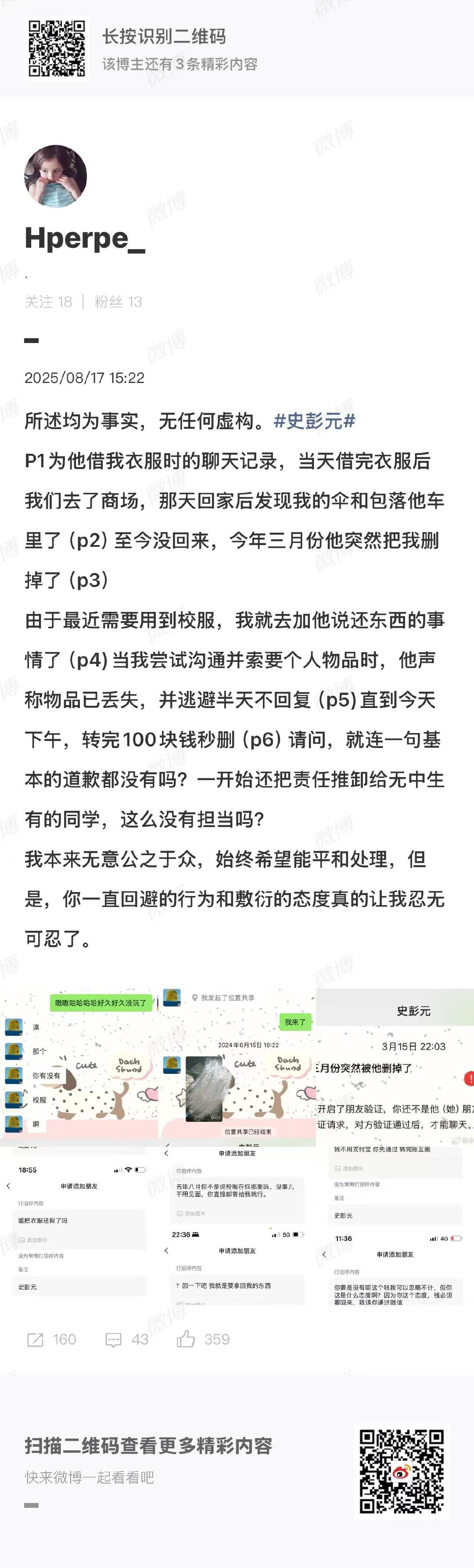 同学曝史彭元借校服不还史彭元借同学校服不还怎么个事儿？同学曝史彭元借校服不还 ​