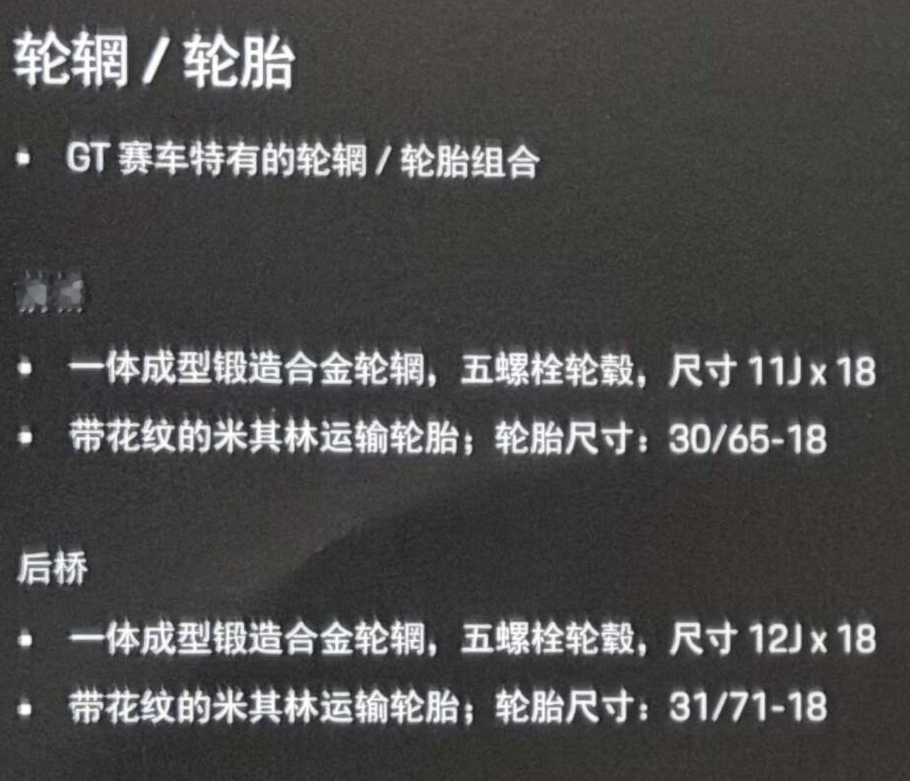 说到轮辋、轮毂，国内车企在宣传上几乎全军覆没。

我有个视频的评论就是：“看了那