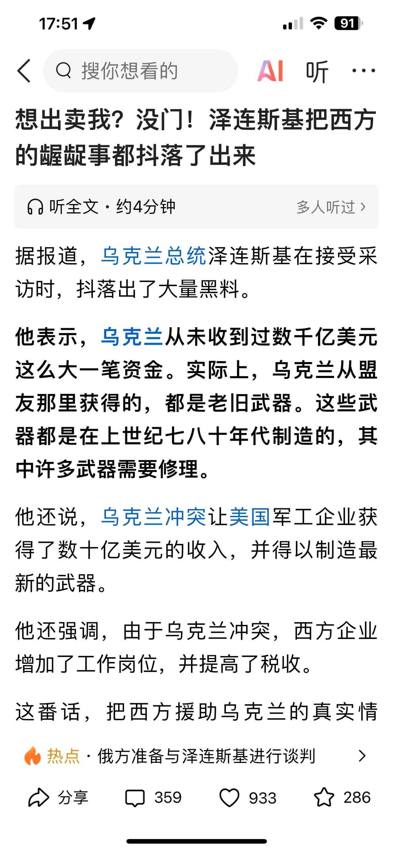 泽连司机是世界上交学费最昂贵，但是学到的东西却是世界上最简单的愚蠢学生。