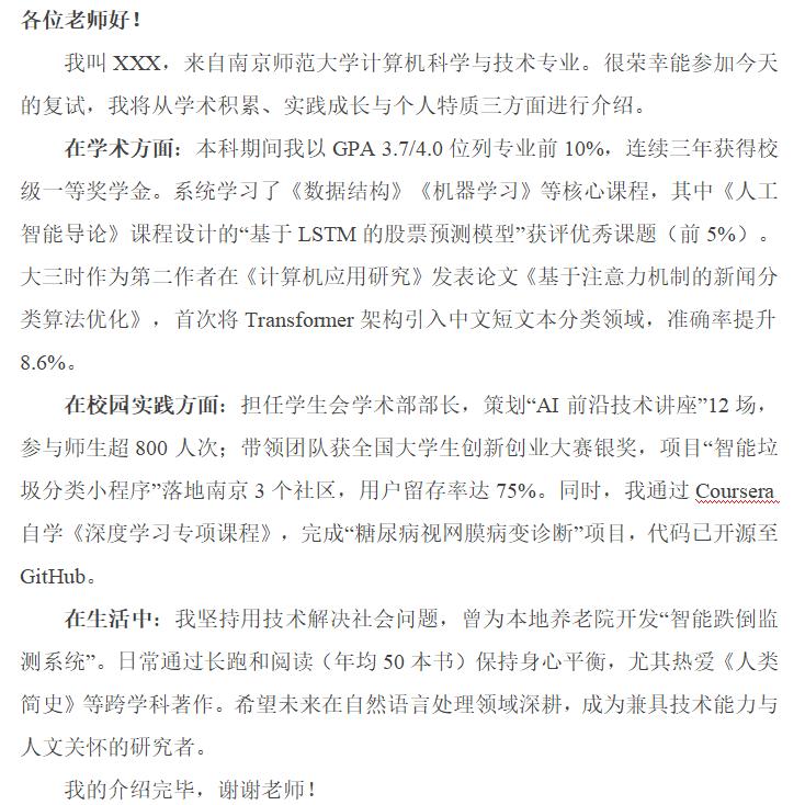 考研复试中，自我介绍是导师了解你的第一扇窗，更是展示学术潜力与个人特质的黄金机会